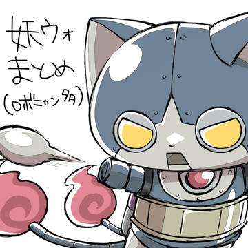 妖怪ウォッチまとめ!