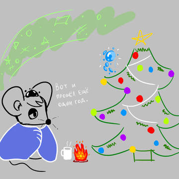 Before the New Year