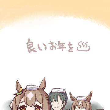 2025年もお世話になりました