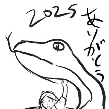 ２０２５ありがとう