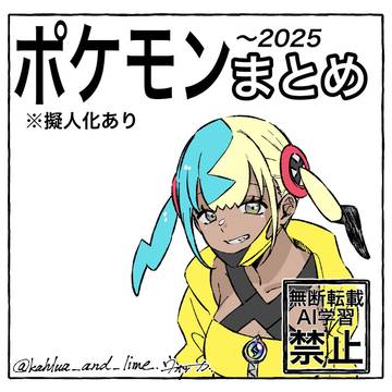 ポケモンまとめ