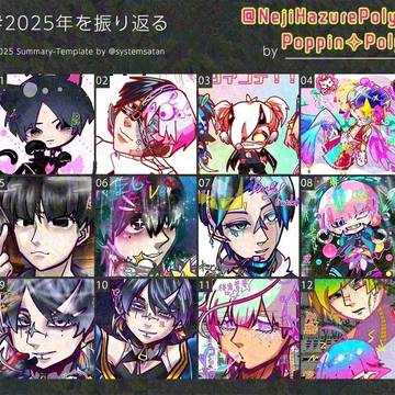 2025年振り返った……………