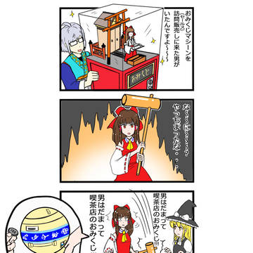 おみくじ