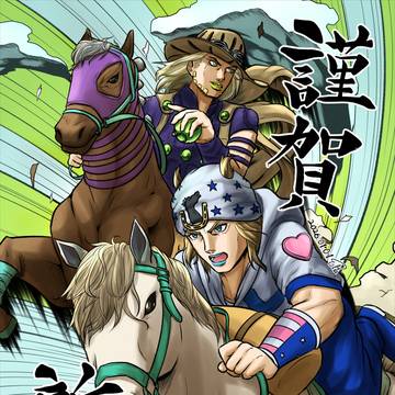 午年のご挨拶