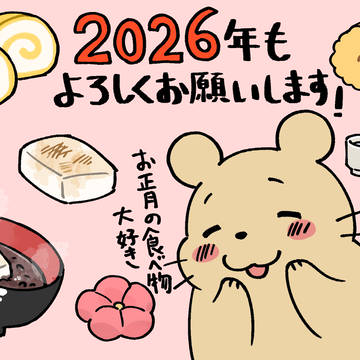 明けましておめでとうございます!