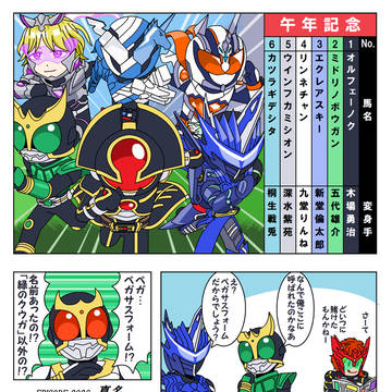 明けましてウマライダー