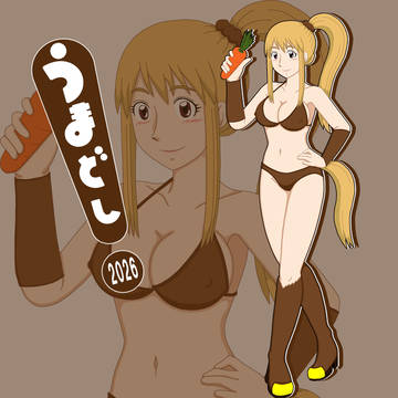 うまどしあさぎ2026