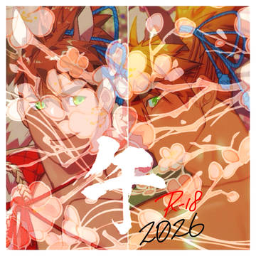 今年は年男😆😆😆😆😆2026