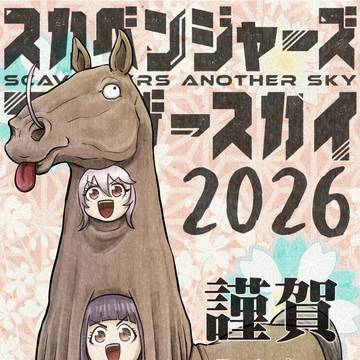 明けましておめでとうございます