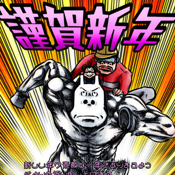 年賀状2026