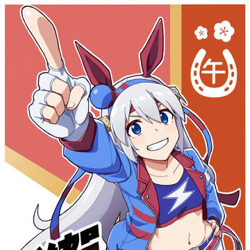 謹賀新年2026