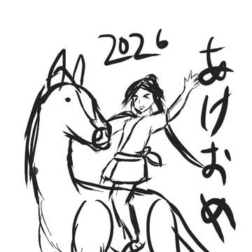 ２０２６あけおめ