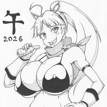 2026年午年