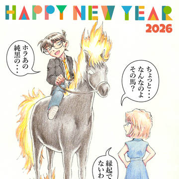 年賀2026