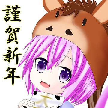 正月2026
