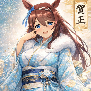 あけおめ娘