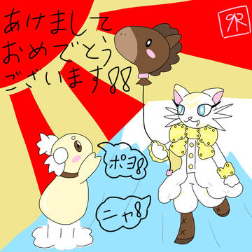 2026年:あけましておめでとうニャ!/ポヨ!