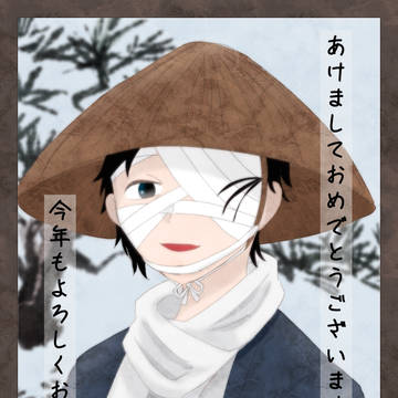 あけましておめでとう