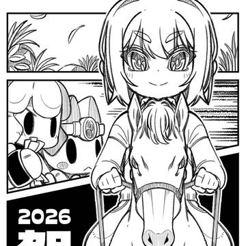 謹賀新年