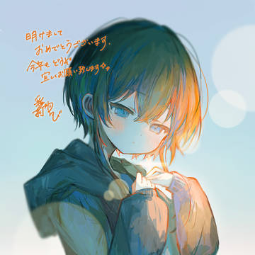 新年