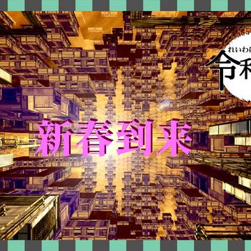 2026年賀状