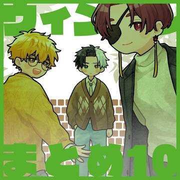 ウィンブレまとめ１０