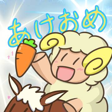 2026あけおめ