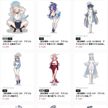 c107 アクリルスタンド事後通販について