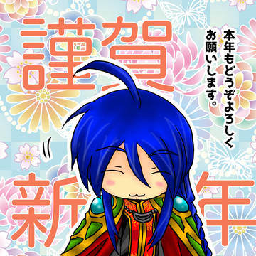 あけましておめでとうございまーす！