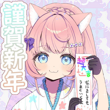 あけましておめでとうございます！