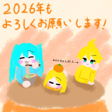 あけおめ！