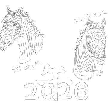 午年の推し馬