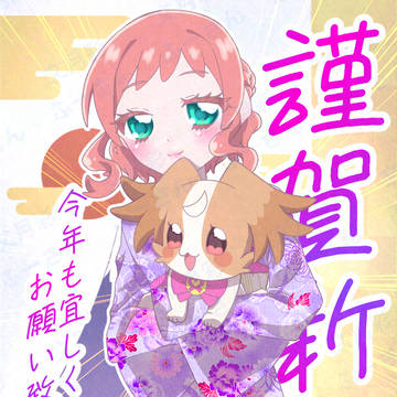 謹賀新年2026
