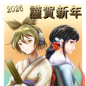 年賀絵2026