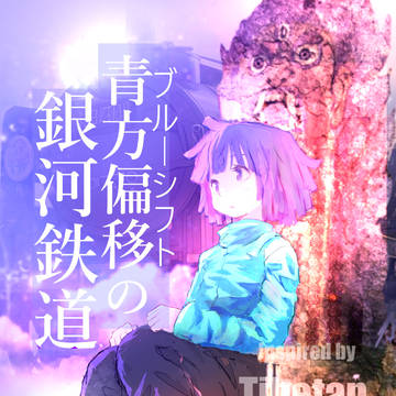 コミケお疲れ様でした