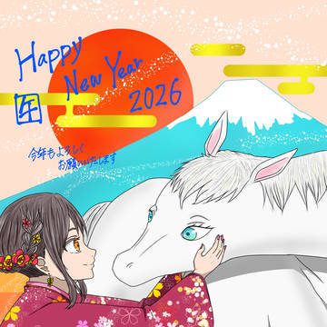 2026年 あけましておめでとうございます🐴