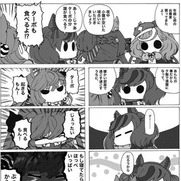 今夜は寝かせないもん！
