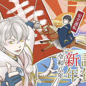 謹賀新年2026