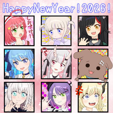 2026年年賀状