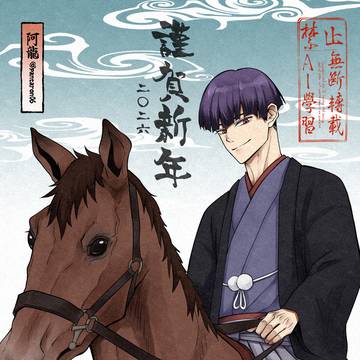 お年賀の保科副隊長