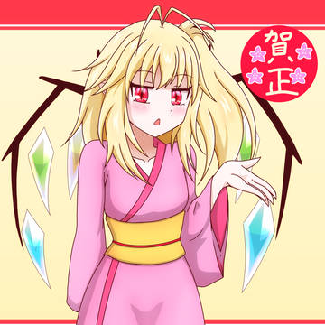 賀正フランちゃん