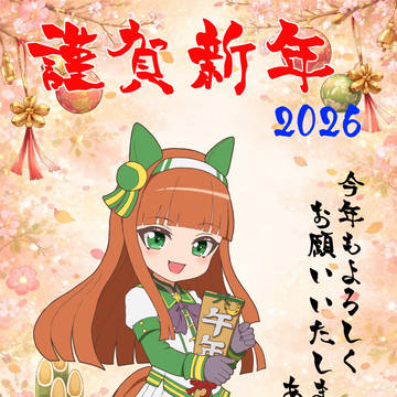 新年あけましておめでとうございます