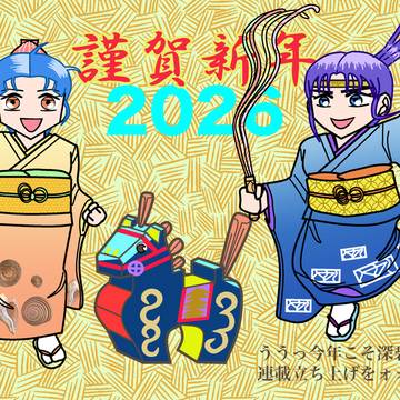 2026年賀状