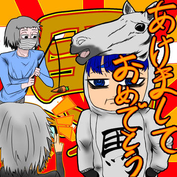 2026年明けましておめでとうございます！
