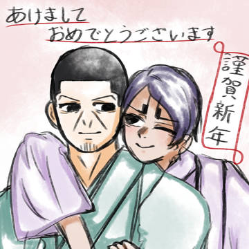 あけましておめでとうございます