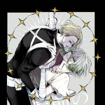 【WEB再録】お前の所為だ!