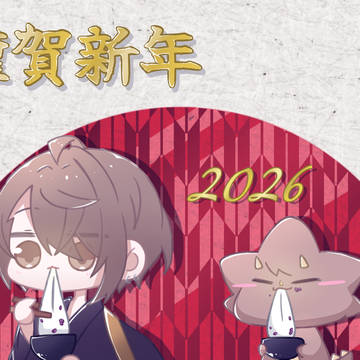 明けましておめでとうございます