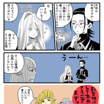 ゼーリエさまとお馬さん