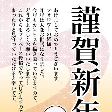二〇二六年　元旦