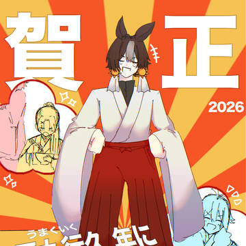 あけましておめでとうございます